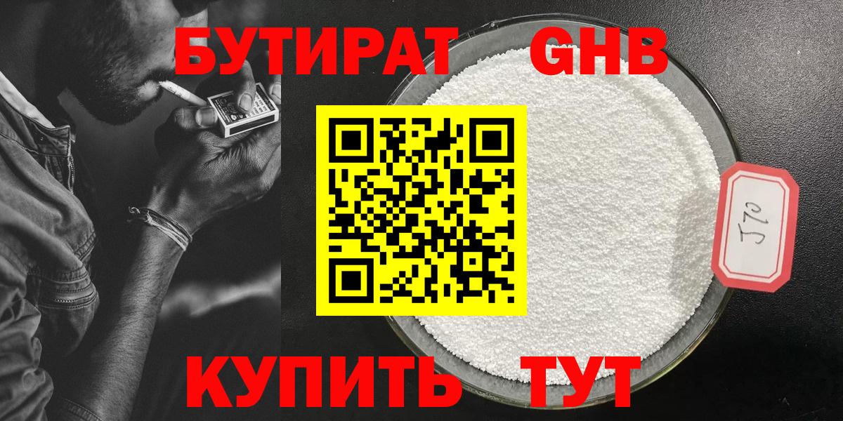 Бутират вода Камышлов