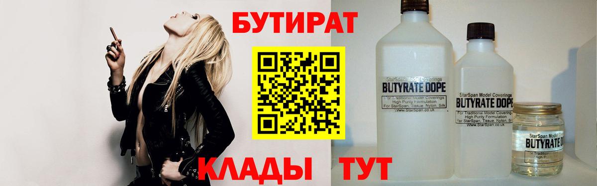 Бутират  Вход с VPN  Камышлов  Бутират буратино 
