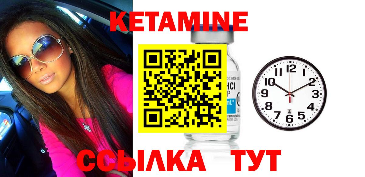 КЕТАМИН ketamine Камышлов