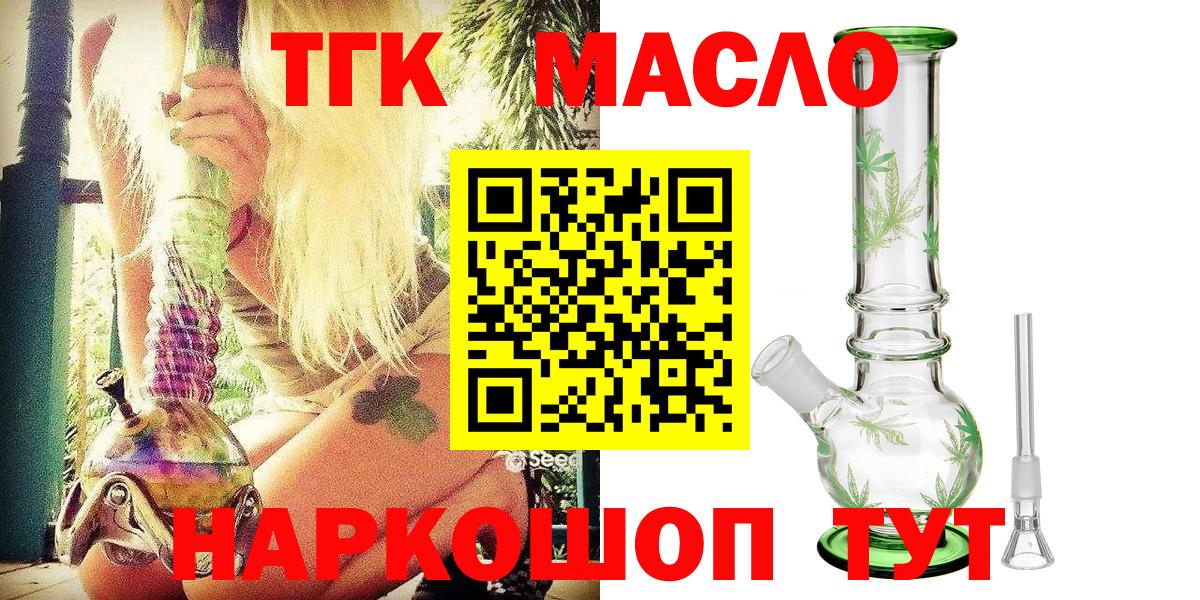ТГК THC oil Камышлов